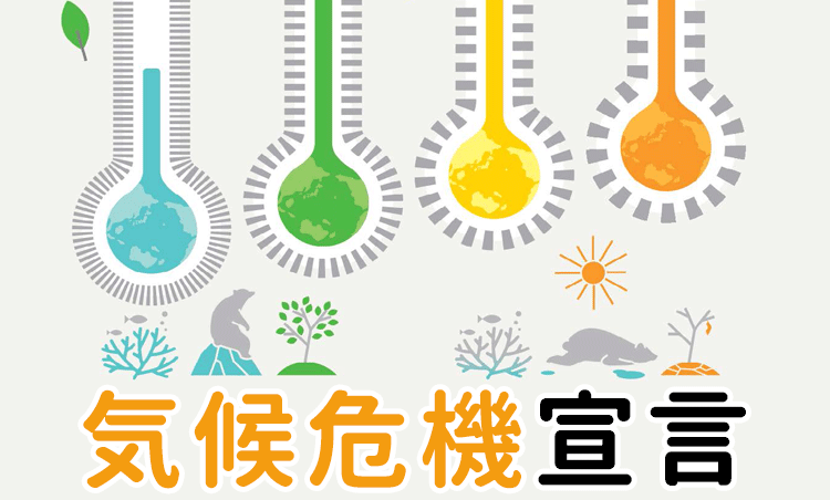 生活クラブ 気候危機宣言 5つの実践にとりくみます