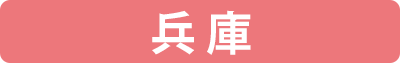 生活クラブ都市生活(兵庫県)の個別配送料