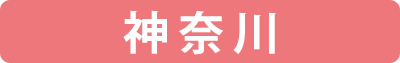 生活クラブ神奈川の個別配送料