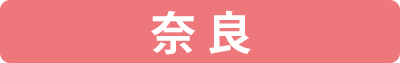 生活クラブ奈良の個別配送料