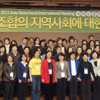 アジア脱原発社会に向けて共同宣言‐「2012年アジア姉妹会議」